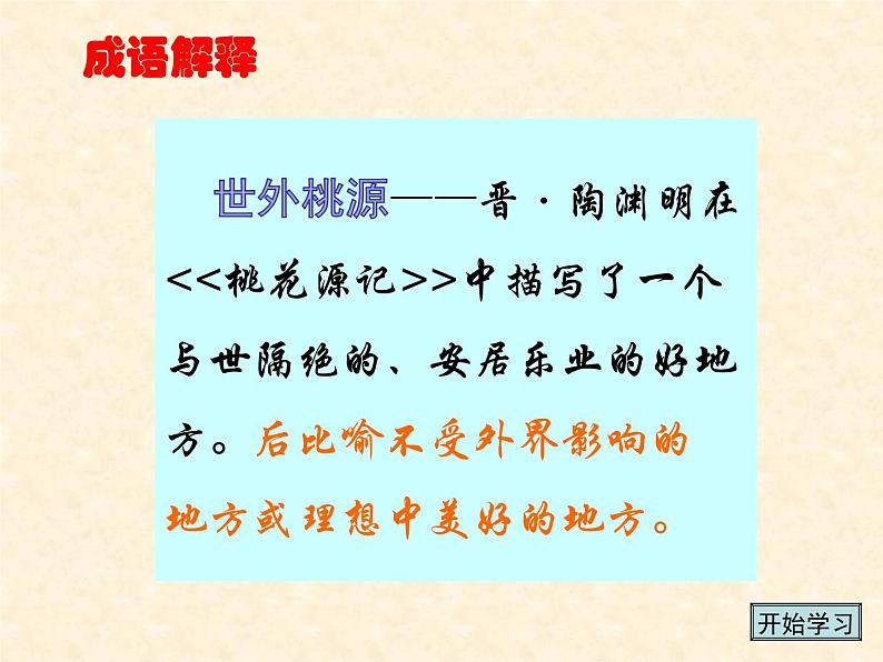 9、《桃花源记》(讲课课件)第3页