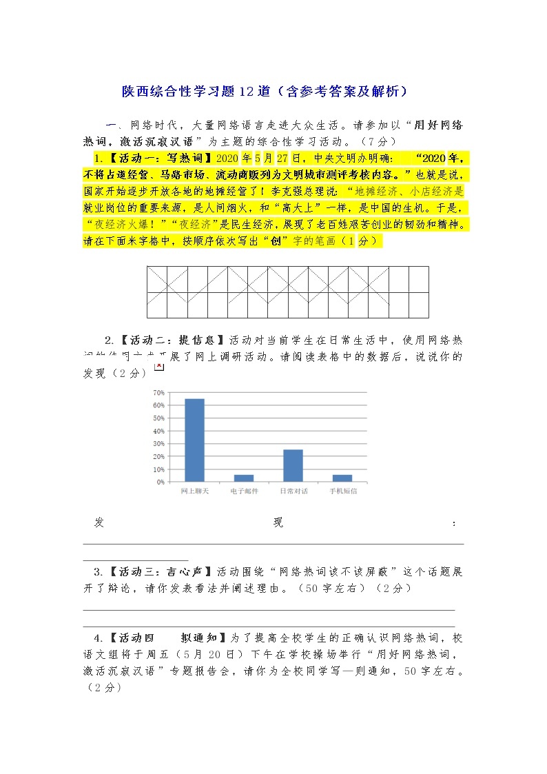 陕西语文中考综合性学习原创题12道（含答案解析）01