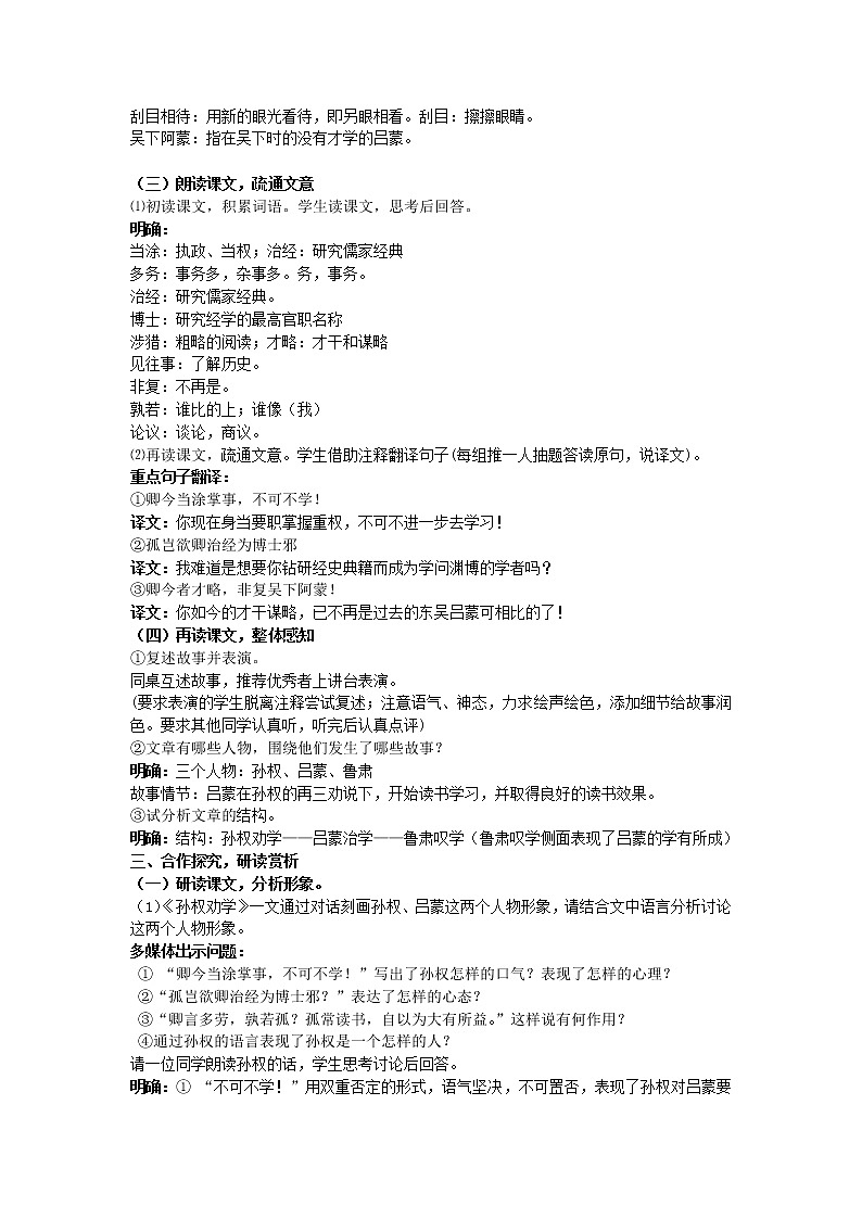 人教部编版七年级语文下册教案:第四课孙权劝学第2页