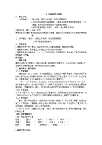初中语文7*土地的誓言教案设计