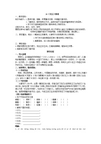 初中语文人教部编版七年级下册10 老王教案设计
