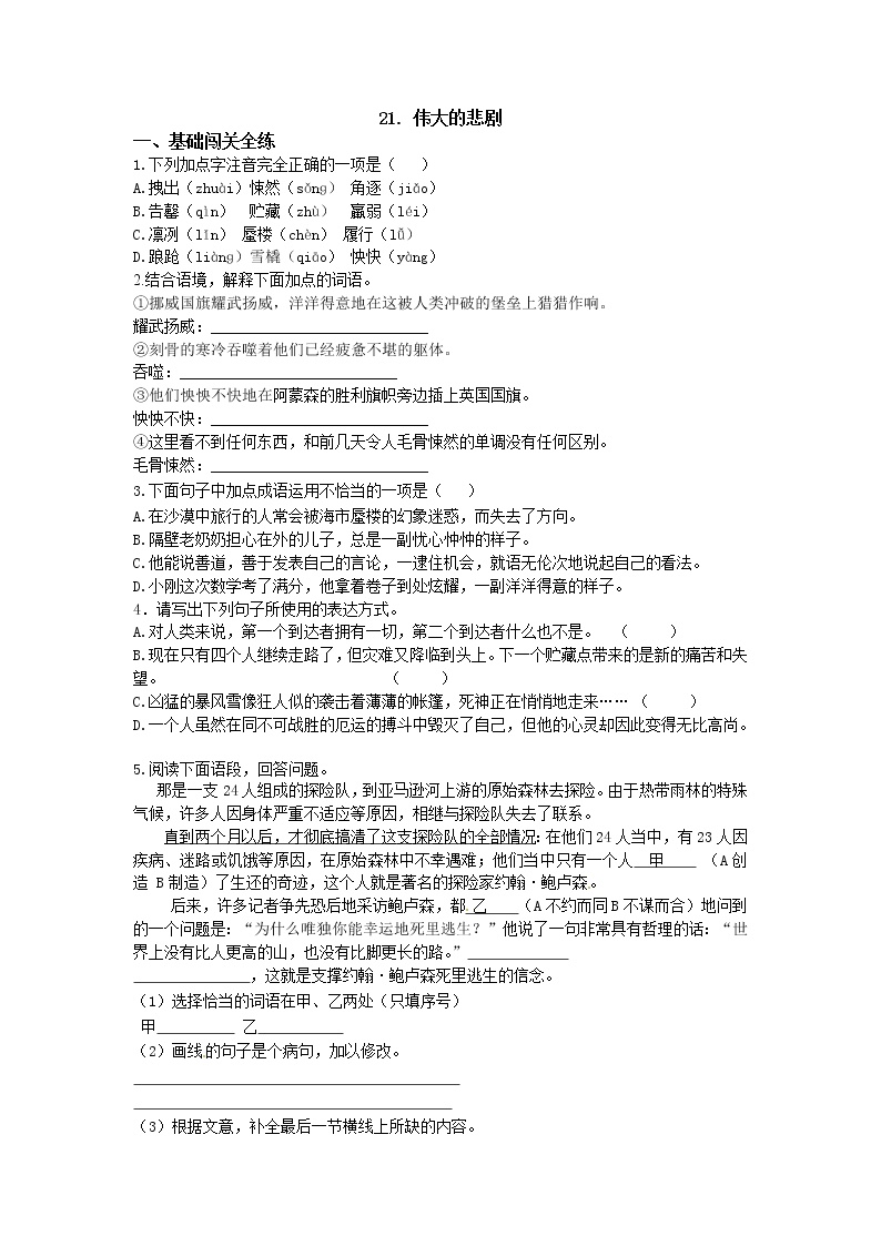 初中语文21 伟大的悲剧教学设计