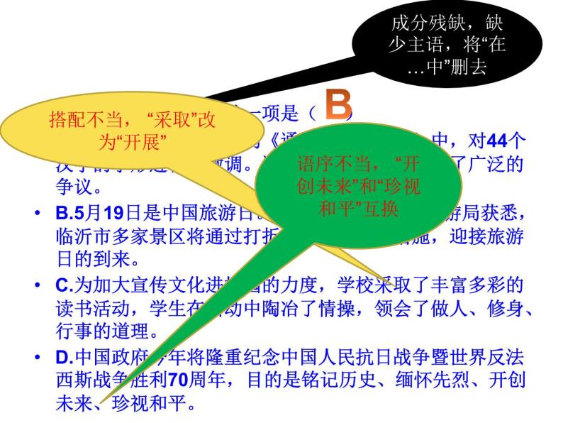 广东中考《病句修改技巧》课件PPT06