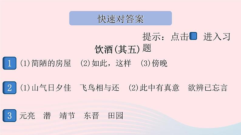 (安徽专版)八年级语文上册第六单元25诗词五首课件新人教版02
