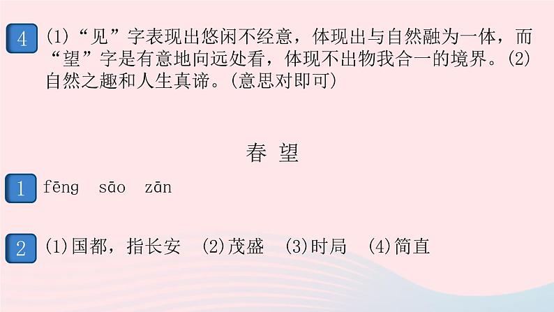 (安徽专版)八年级语文上册第六单元25诗词五首课件新人教版03