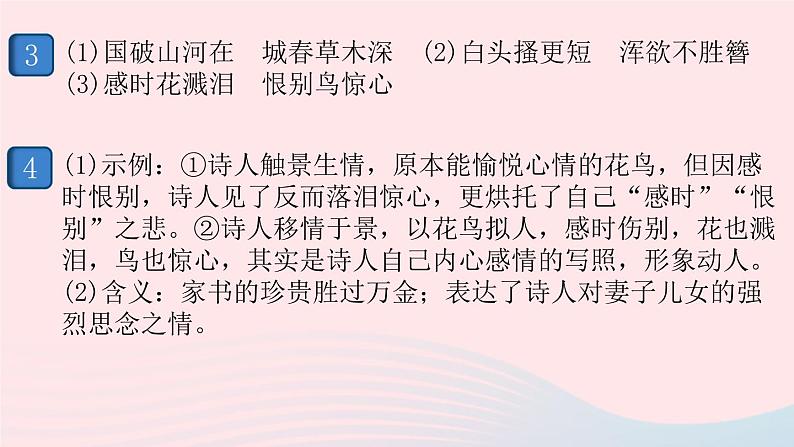 (安徽专版)八年级语文上册第六单元25诗词五首课件新人教版04