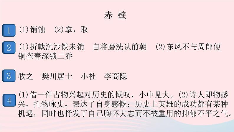 (安徽专版)八年级语文上册第六单元25诗词五首课件新人教版07
