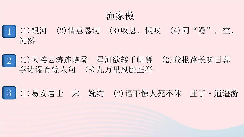 (安徽专版)八年级语文上册第六单元25诗词五首课件新人教版08