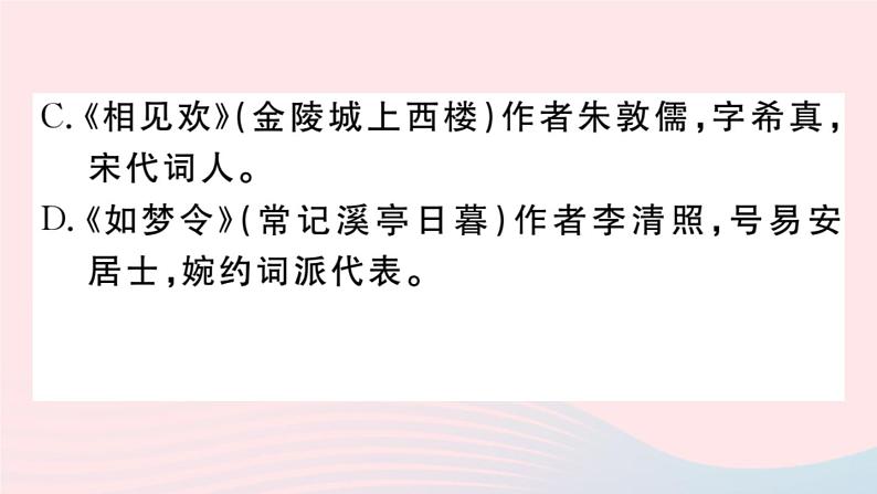 (贵州专版)八年级语文上册第六单元课外古诗词诵读课件新人教版第5页