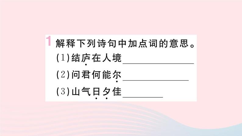 (贵州专版)八年级语文上册第六单元25诗词五首课件新人教版03