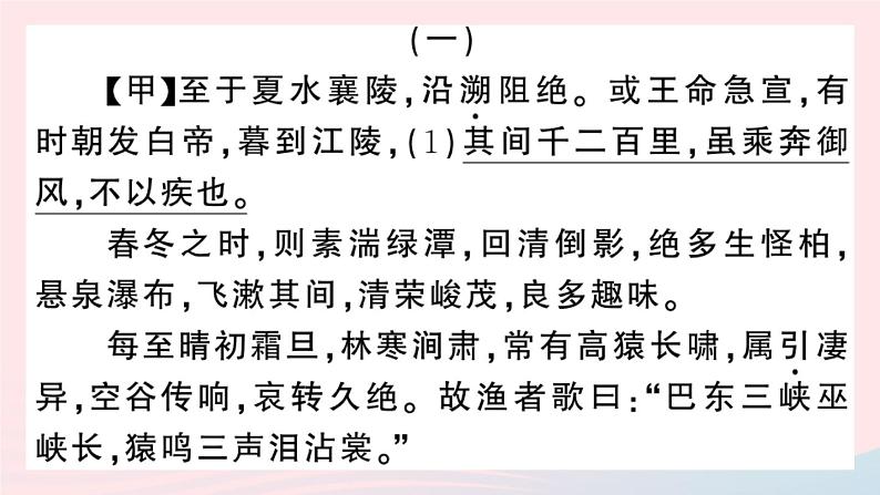 (河北专版)八年级语文上册专题十二课件新人教版第1页