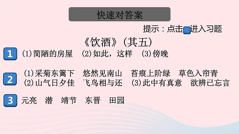 (河南专版)八年级语文上册第六单元25诗词五首课件新人教版02