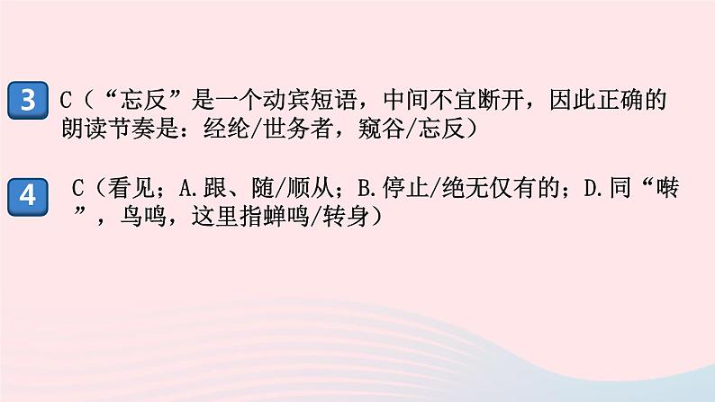 (河南专版)八年级语文上册第三单元12与朱元思书课件新人教版03