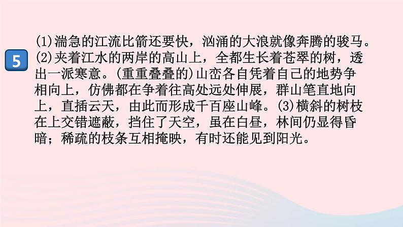 (河南专版)八年级语文上册第三单元12与朱元思书课件新人教版04