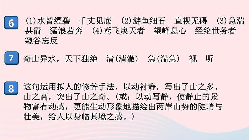 (河南专版)八年级语文上册第三单元12与朱元思书课件新人教版05