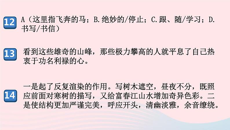 (河南专版)八年级语文上册第三单元12与朱元思书课件新人教版07