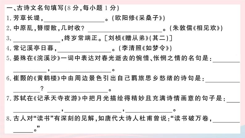(湖北专版)八年级语文上册第四单元检测卷课件新人教版02