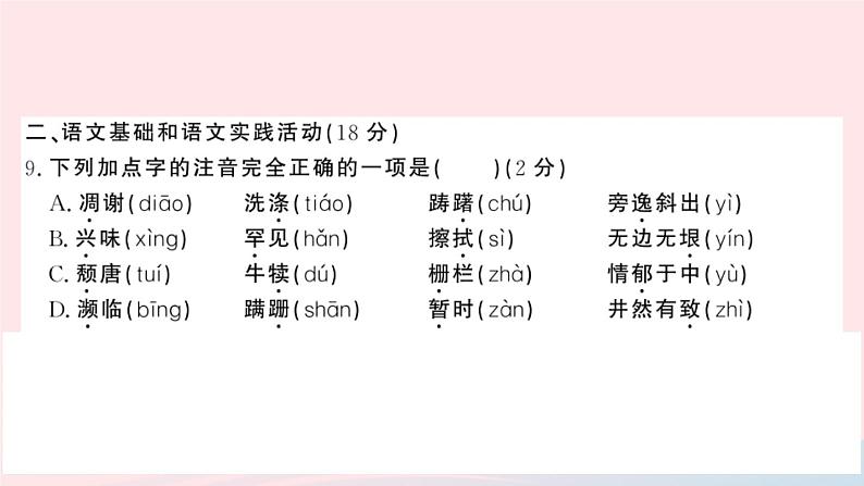 (湖北专版)八年级语文上册第四单元检测卷课件新人教版03