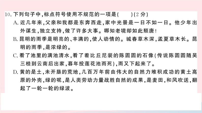 (湖北专版)八年级语文上册第四单元检测卷课件新人教版04