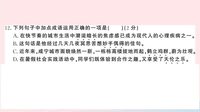 (湖北专版)八年级语文上册第四单元检测卷课件新人教版06