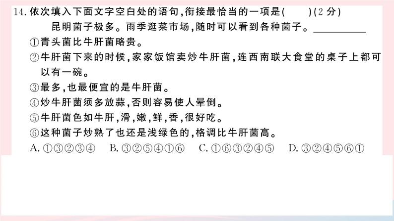 (湖北专版)八年级语文上册第四单元检测卷课件新人教版08