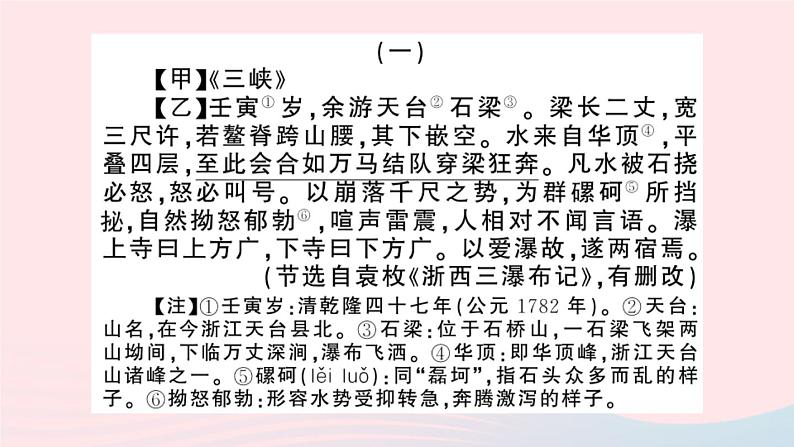 (湖北专版)八年级语文上册专题十二课内外文言文对比阅读课件新人教版02