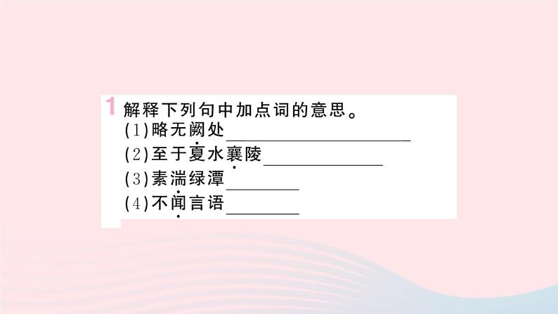 (湖北专版)八年级语文上册专题十二课内外文言文对比阅读课件新人教版03