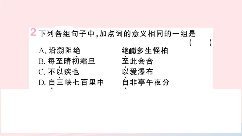 (湖北专版)八年级语文上册专题十二课内外文言文对比阅读课件新人教版04