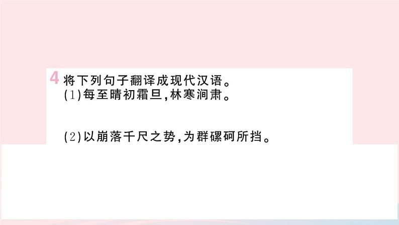 (湖北专版)八年级语文上册专题十二课内外文言文对比阅读课件新人教版06