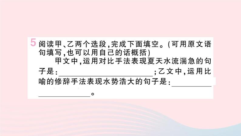 (湖北专版)八年级语文上册专题十二课内外文言文对比阅读课件新人教版07