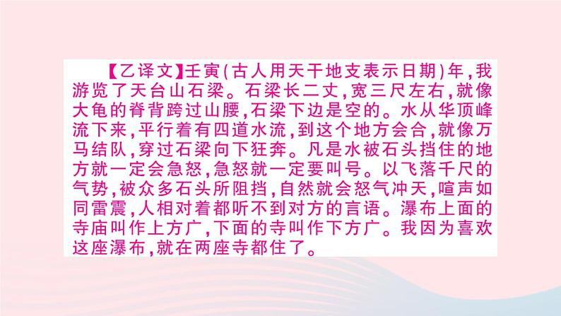 (湖北专版)八年级语文上册专题十二课内外文言文对比阅读课件新人教版08
