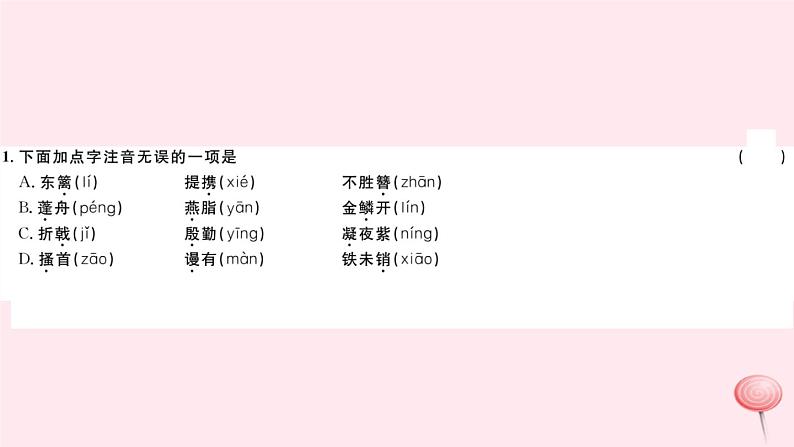 (山西专版)2019秋八年级语文上册第六单元24诗词五首习题课件新人教版02