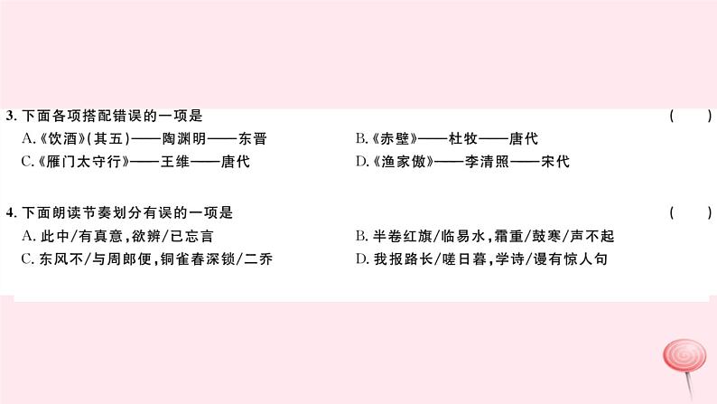 (山西专版)2019秋八年级语文上册第六单元24诗词五首习题课件新人教版04