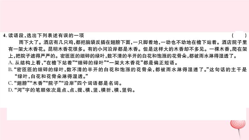 (山西专版)2019秋八年级语文上册第四单元17昆明的雨习题课件新人教版04