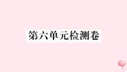 初中语文人教部编版八年级上册第六单元单元综合与测试优质ppt课件