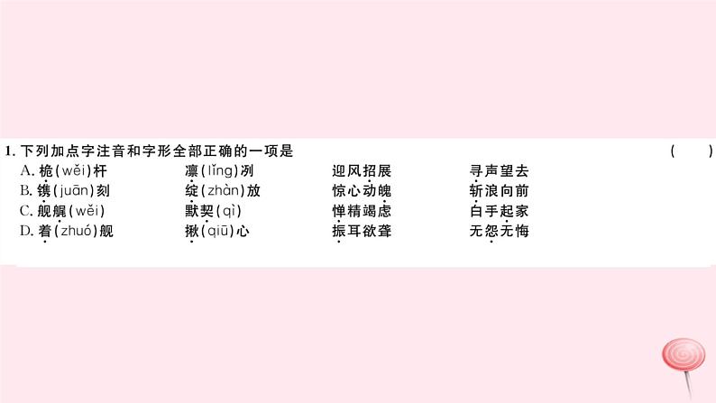 (山西专版)2019秋八年级语文上册第一单元4一着惊海天——目击我国航母舰载战斗机首架次成功着舰习题课件新人教版02