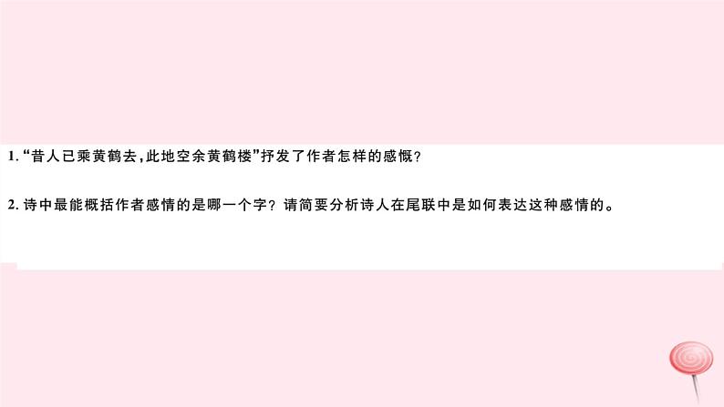 (山西专版)2019秋八年级语文上册专题七古诗词鉴赏习题课件新人教版第3页