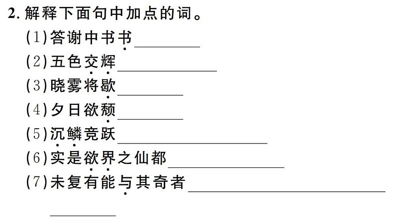 2019-2020学年(新人教版)八年级语文上册第三单元11短文二篇习题课件第3页