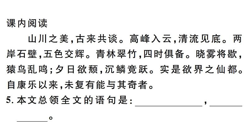 2019-2020学年(新人教版)八年级语文上册第三单元11短文二篇习题课件第6页