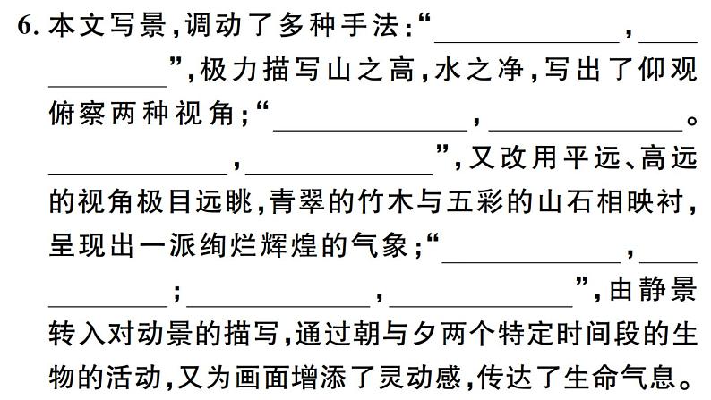 2019-2020学年(新人教版)八年级语文上册第三单元11短文二篇习题课件第7页