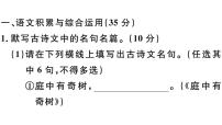 初中语文人教部编版八年级上册第二单元单元综合与测试评优课习题ppt课件