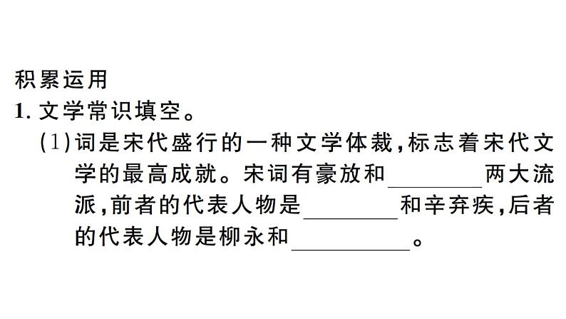 2019-2020学年(新人教版)八年级语文上册第六单元课外古诗词诵读习题课件02
