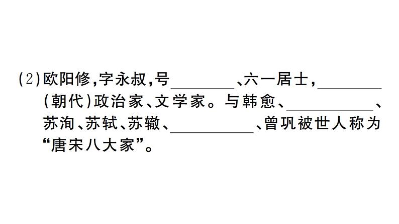 2019-2020学年(新人教版)八年级语文上册第六单元课外古诗词诵读习题课件03