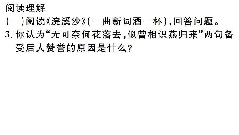 2019-2020学年(新人教版)八年级语文上册第六单元课外古诗词诵读习题课件05