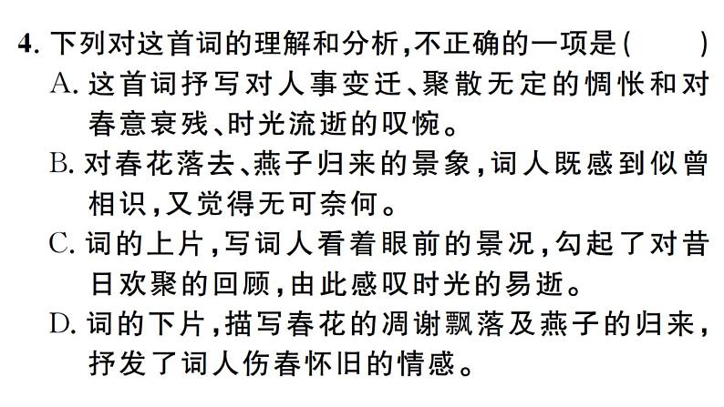 2019-2020学年(新人教版)八年级语文上册第六单元课外古诗词诵读习题课件06