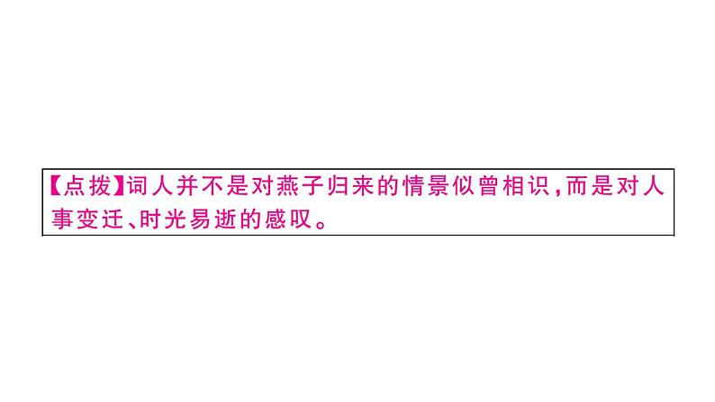 2019-2020学年(新人教版)八年级语文上册第六单元课外古诗词诵读习题课件07