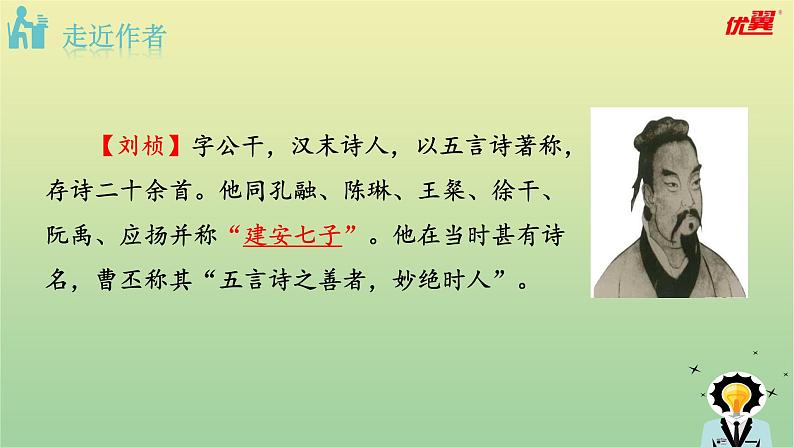 2020秋八年级语文上册第三单元课外古诗词诵读3赠从弟(其二)课件新人教版第2页