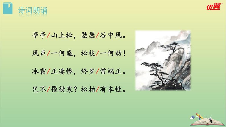 2020秋八年级语文上册第三单元课外古诗词诵读3赠从弟(其二)课件新人教版第3页