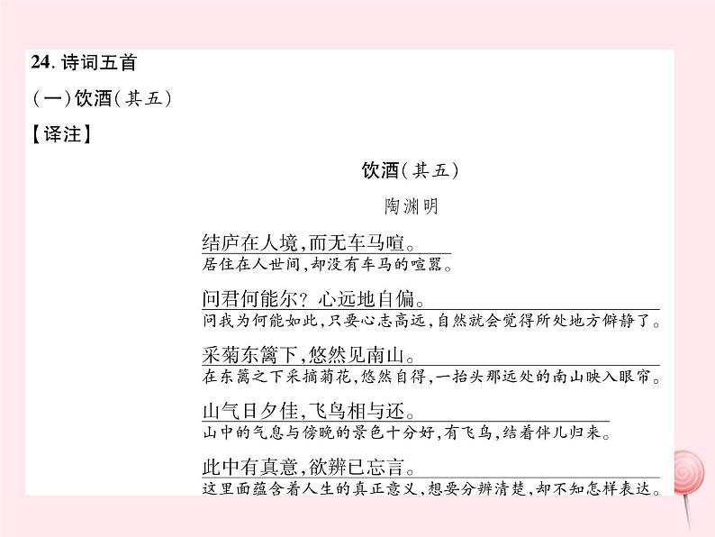 2019年秋八年级语文上册暑假古诗词背诵课内古诗梳理(第24课)课件新人教版第1页