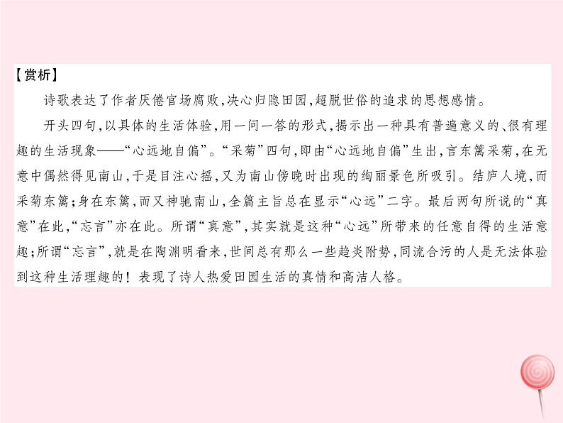 2019年秋八年级语文上册暑假古诗词背诵课内古诗梳理(第24课)课件新人教版第2页